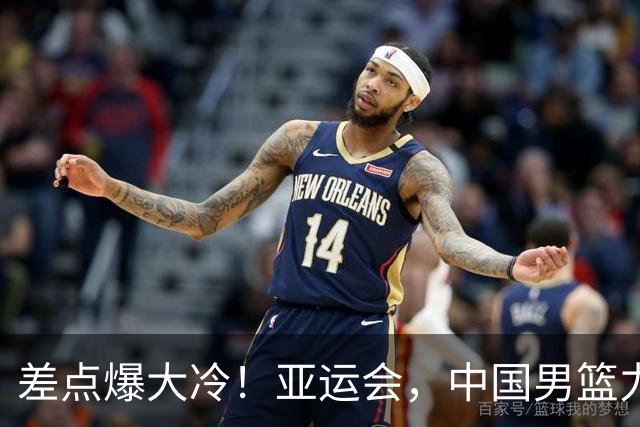 差点爆大冷！亚运会，中国男篮力克沙特，第3支四强！1人6中0低迷