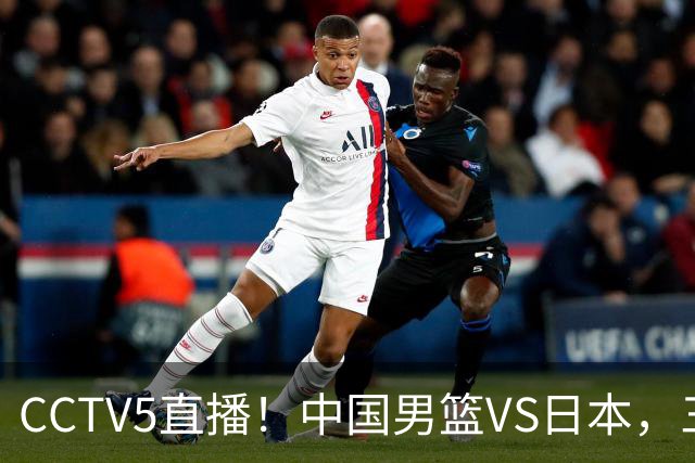 CCTV5直播！中国男篮VS日本，三将确定不打，胡明轩担大梁，郭士强下军令状